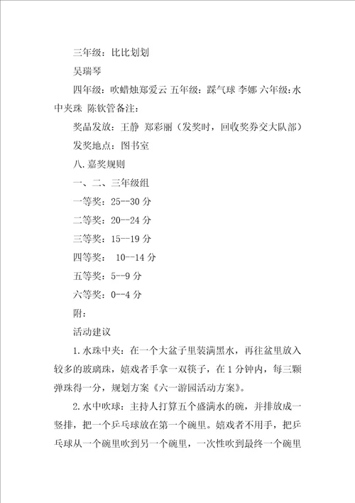 有关游园活动方案范文7篇