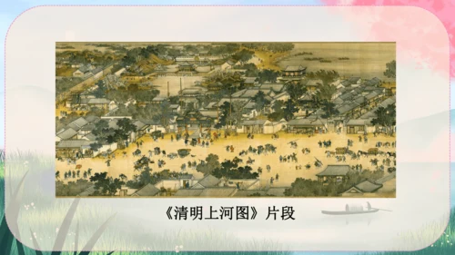 22《梦回繁华》课件