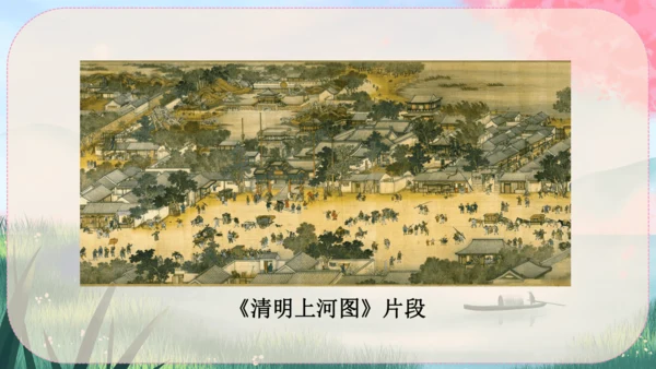 22《梦回繁华》课件