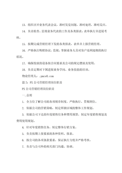 P公司营销主管、专员岗位职责