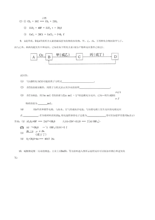 [精题分解]高考化学考前重点题型专项训练—无机推断