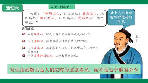 8.2敬畏生命 课件