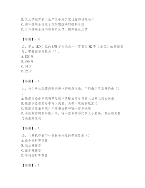 2024年国家电网招聘之自动控制类题库附参考答案【模拟题】.docx