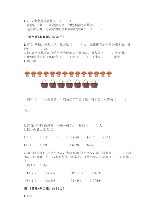 北师大版二年级上册数学期末测试卷（基础题）.docx