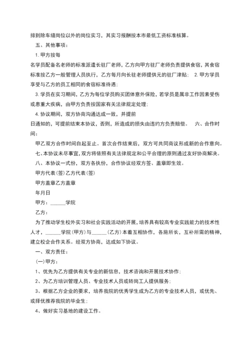 校企合作协议书示例新版.docx