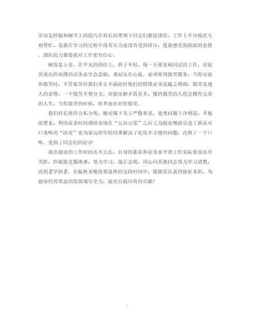 精编之超市人员的月工作总结范文.docx