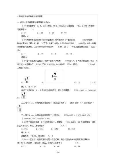 小升初分班考试数学试题及答案