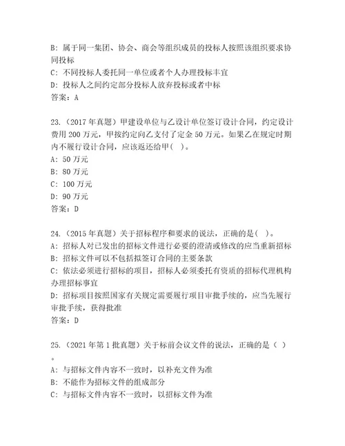 内部培训国家二级建筑师考试通关秘籍题库B卷