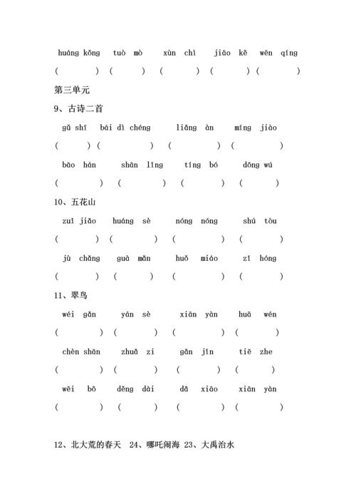 2018语文S版三年级上册看拼音写汉字总复习.docx