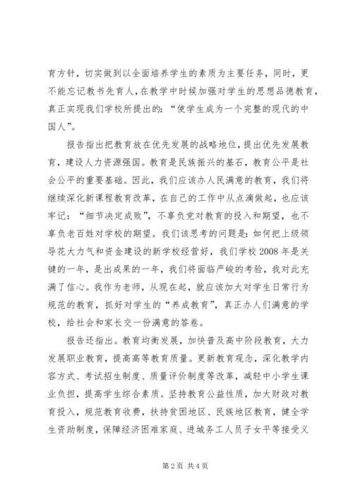 学习十七大体会学习十七大精神心得体会 (3).docx