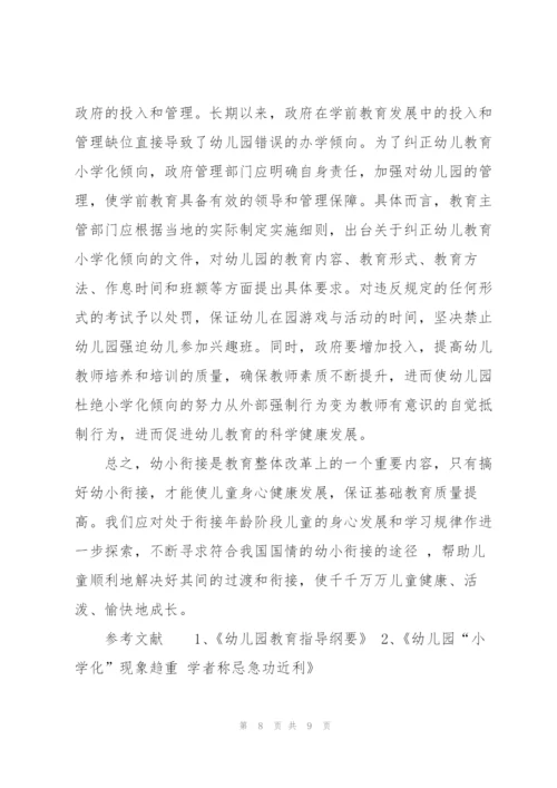 浅谈幼儿教育小学化倾向的问题及解决对策.docx