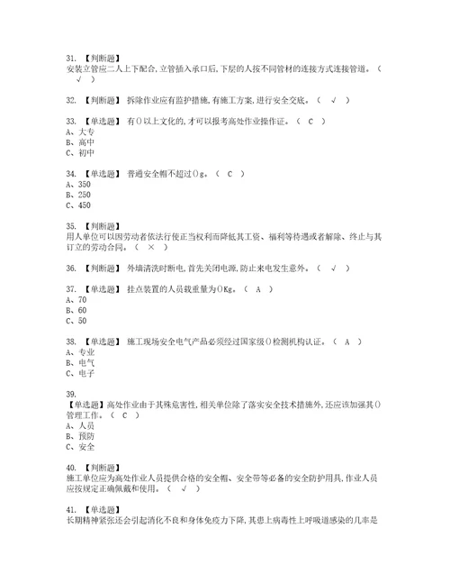 2022年高处安装、维护、拆除资格考试内容及考试题库含答案第73期