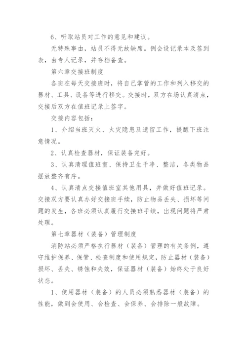 微型消防站管理制度.docx