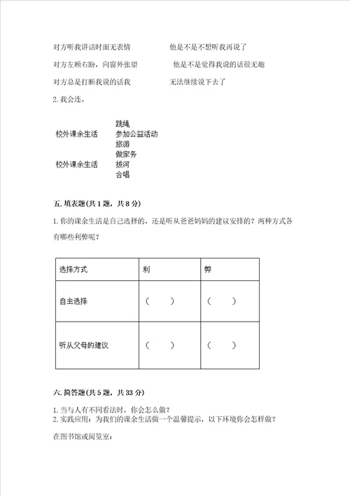 2022部编版五年级上册道德与法治期中测试卷附参考答案a卷