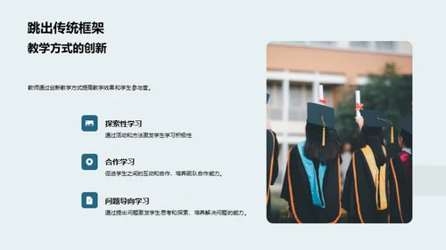 深化智慧课堂应用