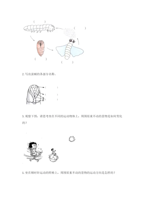 教科版三年级下册科学期末测试卷精品（达标题）.docx