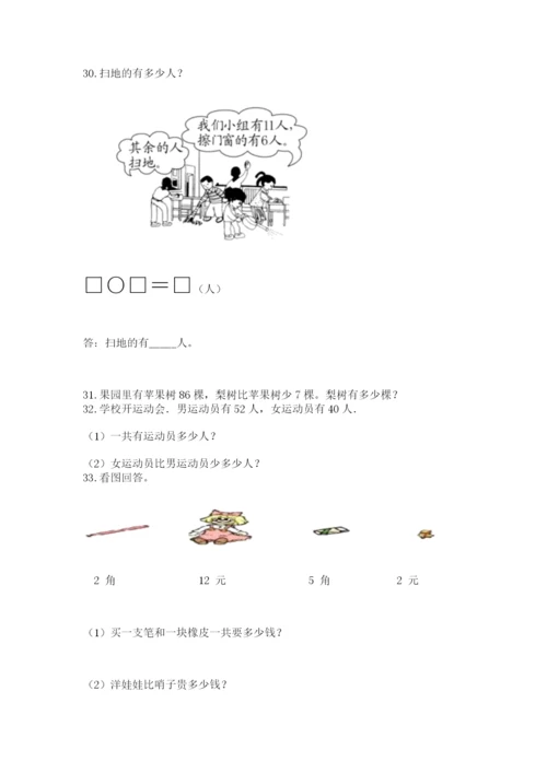 小学一年级下册数学应用题100道含答案（名师推荐）.docx