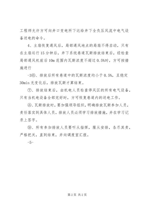 无计划停风应急预案 (3).docx