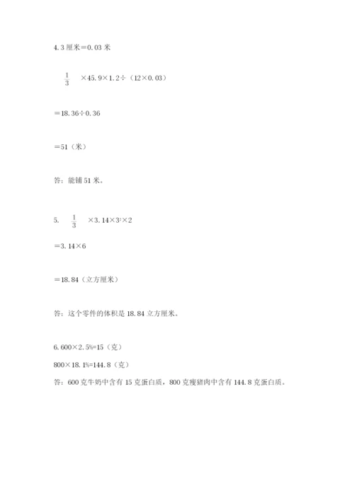 北师大版小学六年级下册数学期末综合素养测试卷附答案【综合题】.docx