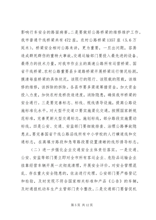 副市长在全市道路交通安全工作会议上的讲话.docx