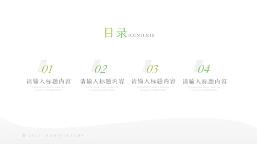 绿色农业生产春耕三农乡村振兴稻田水稻PPT