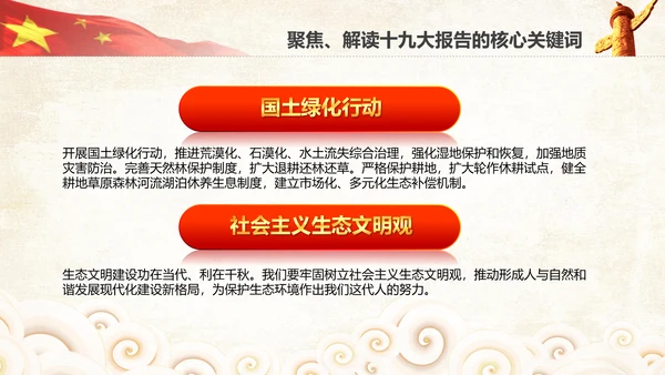 学习贯彻落实十九大报告精神PPT模板课件