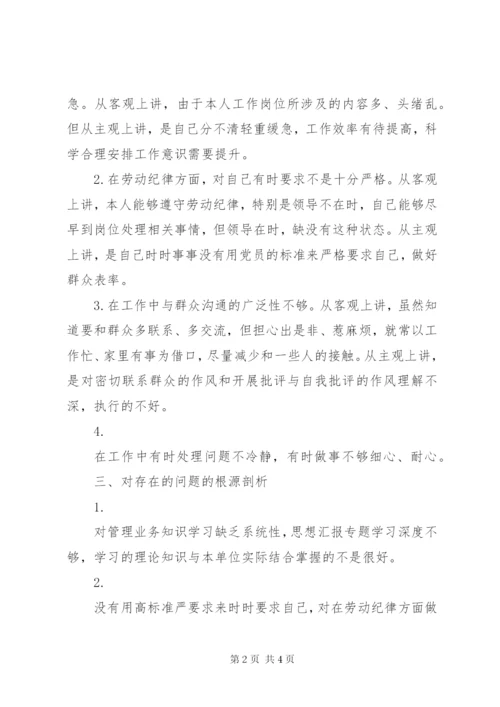 优秀范文：个人党性分析材料2.docx