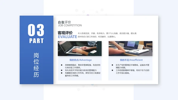 卡片式部门岗位竞聘个人简历通用PPT模板