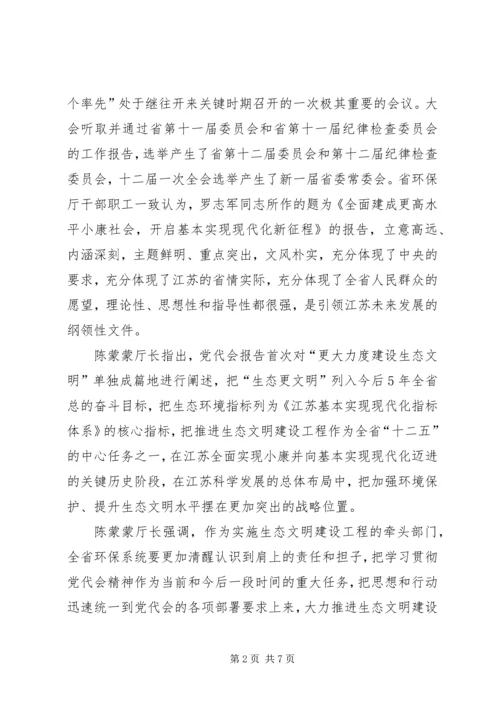 学习十三次党代会三次会议情况 (5).docx