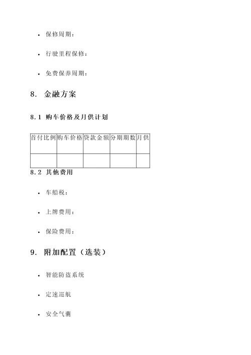 星瑞新车报价单