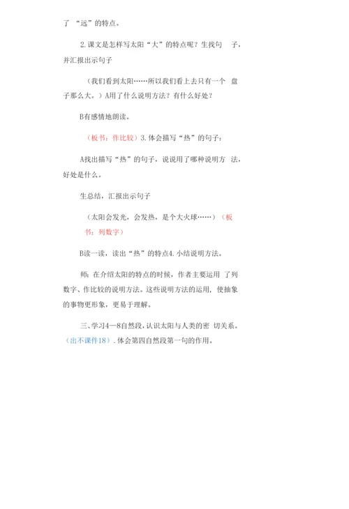 小学语文五年级上册第五单元太阳教案.docx