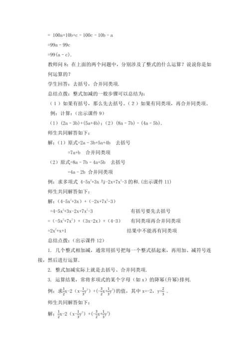 2.2 整式的加减（第3课时）教案