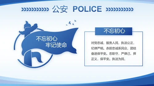 蓝色大气公安派出所年年终总结PPT