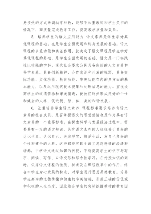 初中语文教学实践心得体会.docx
