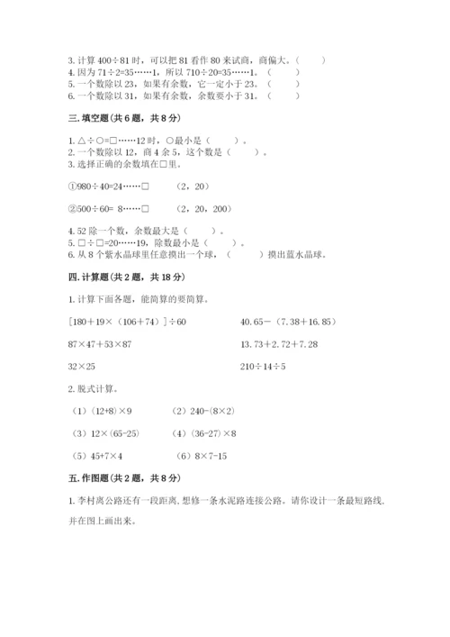 苏教版四年级上册数学期末卷含完整答案【精选题】.docx