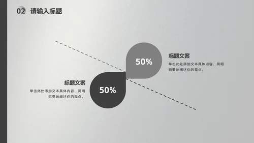 黑灰几何磨砂高级质感PPT模板