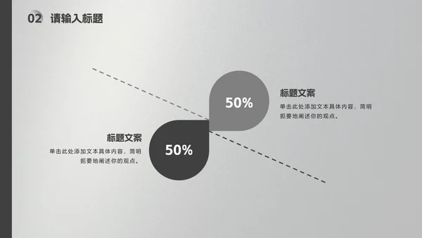 黑灰几何磨砂高级质感PPT模板