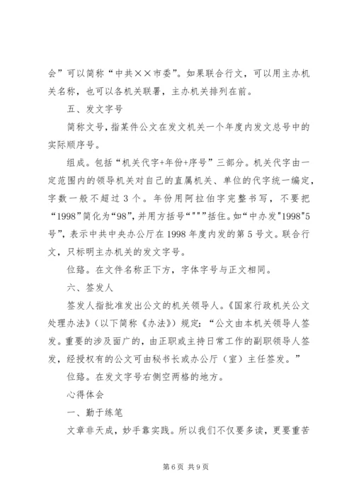 学习公文处理和信息采报的心得体会_2.docx