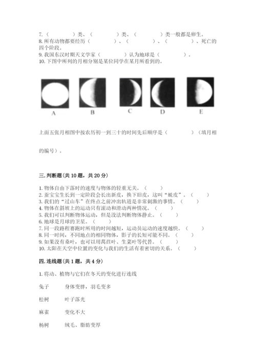 教科版小学科学三年级下册期末测试卷【含答案】.docx