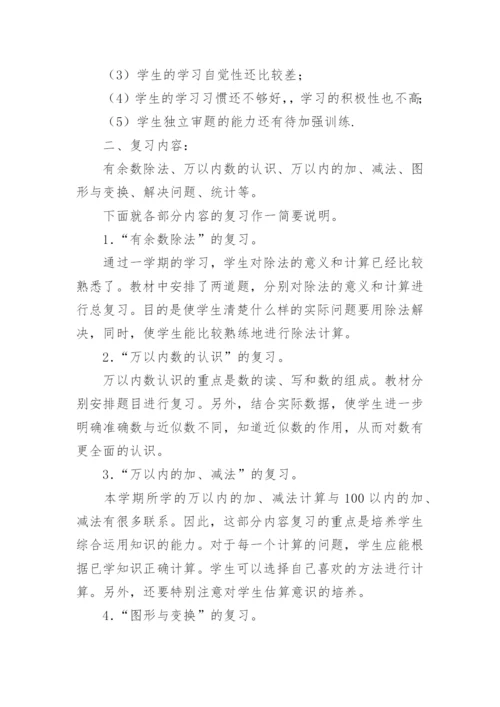 二年级数学下册期末复习计划_1.docx