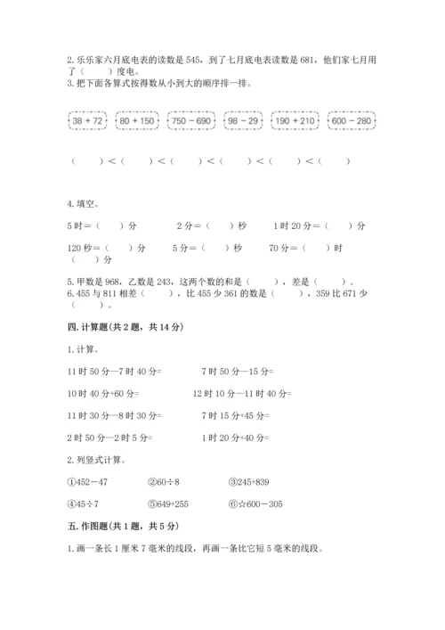 小学三年级上册数学期中测试卷附答案（名师推荐）.docx