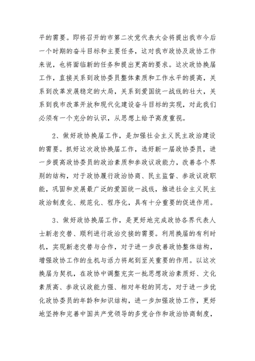 在市政协一届二十四次常委会议上的讲话