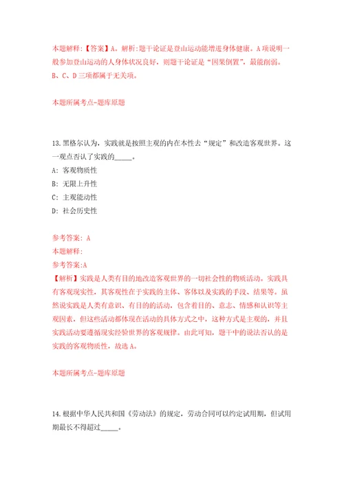 江苏常州经开区社会事业局公开招聘高层次教育人才5人长期自我检测模拟卷含答案解析第6次