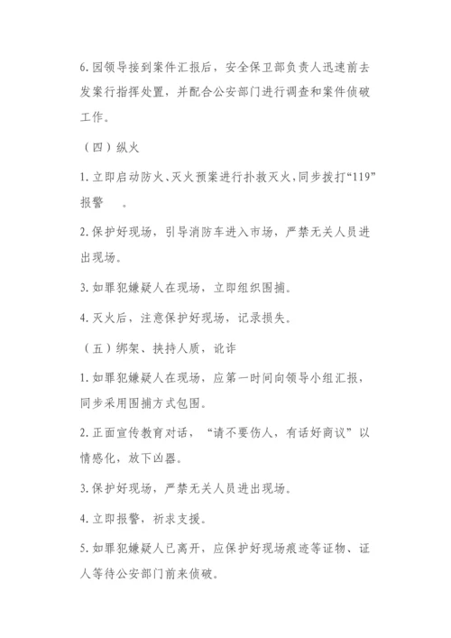 医院防恐方案.docx