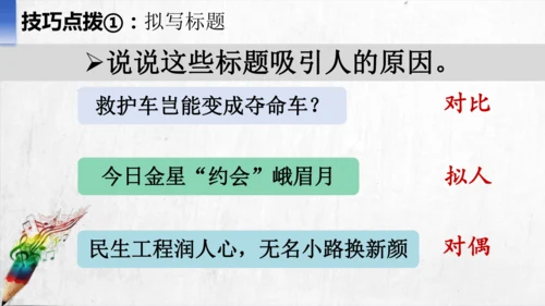 八年级语文上册第一单元任务三 新闻写作 课件