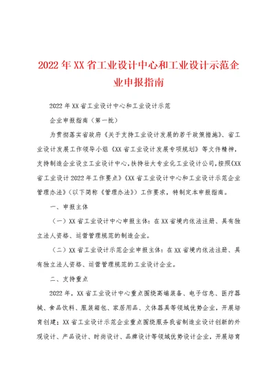 2022年XX省工业设计中心和工业设计示范企业申报指南