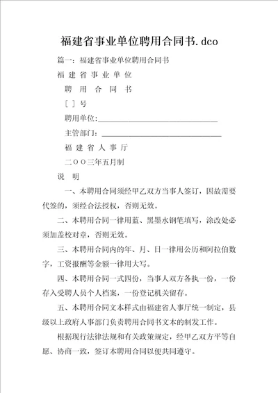 福建省事业单位聘用合同书.dco