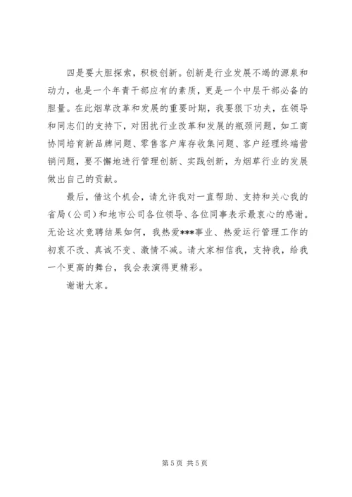 综合计划处副处长竞聘演讲稿.docx