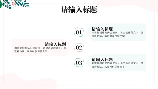 绿色花卉小清新通用汇报PPT模板