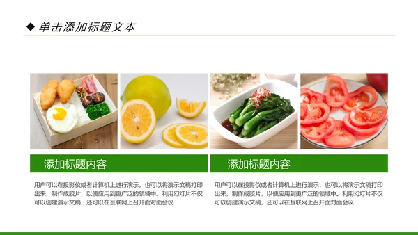 简约清新绿色健康饮食动态PPT模板